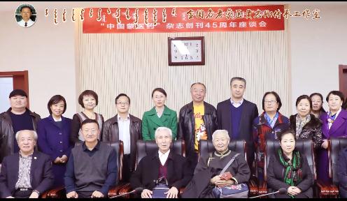  11月11日，中国蒙医药杂志创办45周年座谈会在呼和浩特市召开。