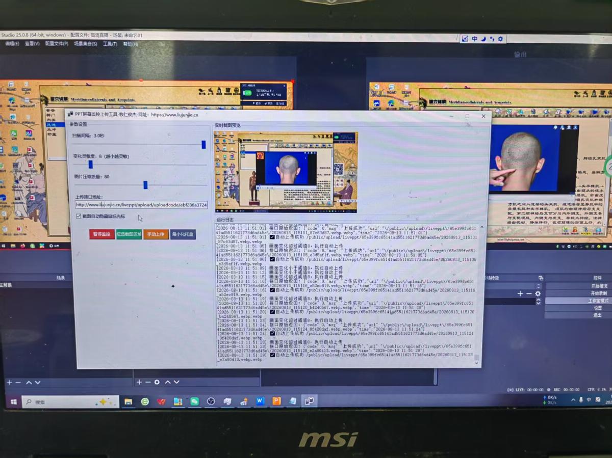 讲师端实拍截图