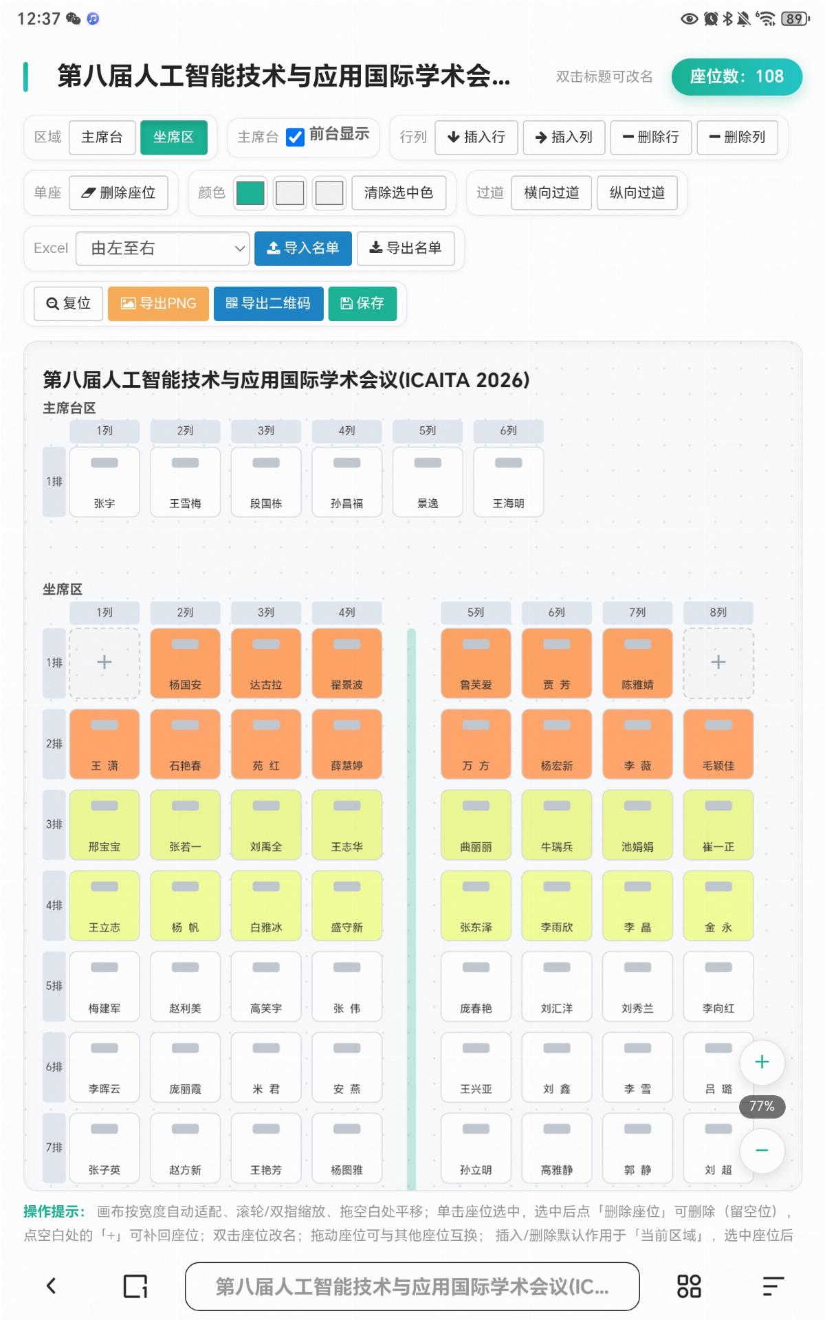 牧仁俊杰会议排座系统后端页面