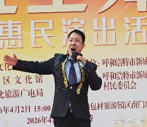 草原金嗓的三重奏：牧仁俊杰以歌声与实干诠释初心