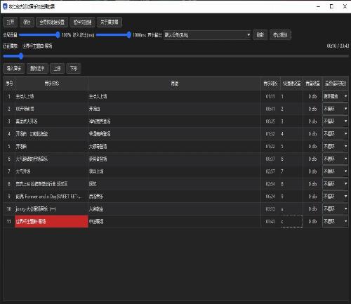牧仁俊杰活动音乐快捷播放器