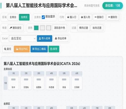 培训学术等会议专用会议坐席系统
