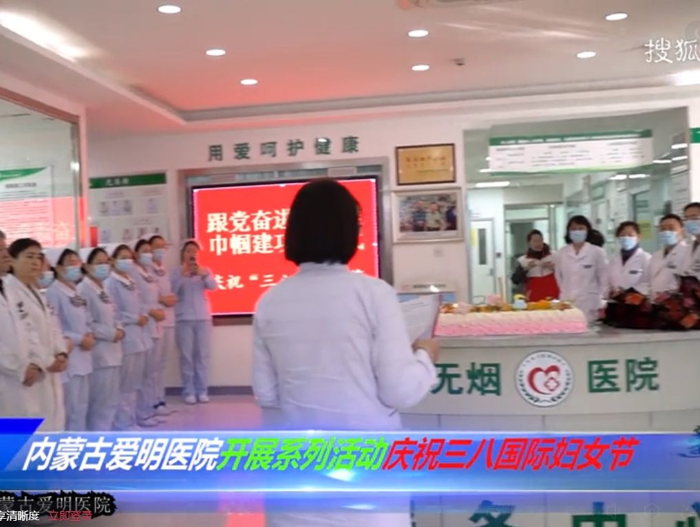 内蒙古爱明医院开展系列活动庆祝三八国际妇女节