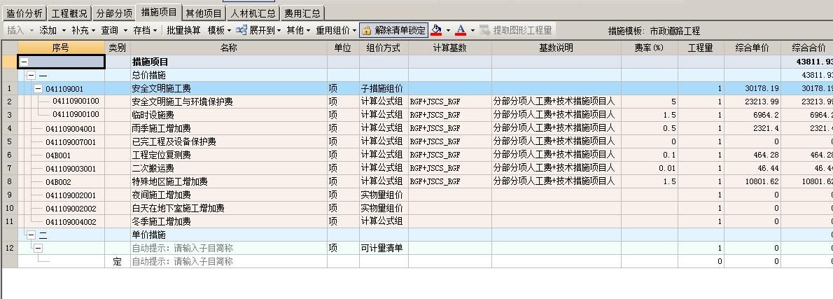 01广联达预算措施项目.jpg