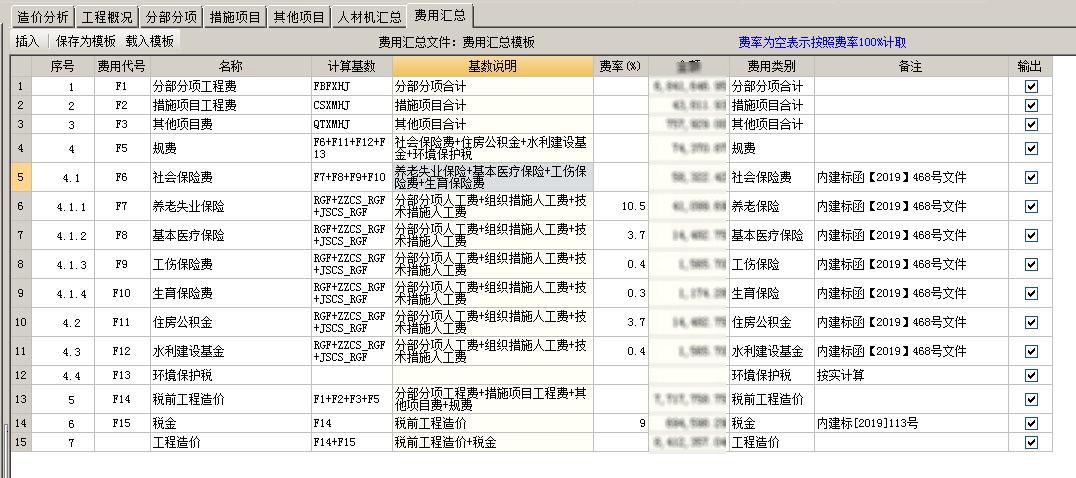 01广联达预算费用汇总.jpg